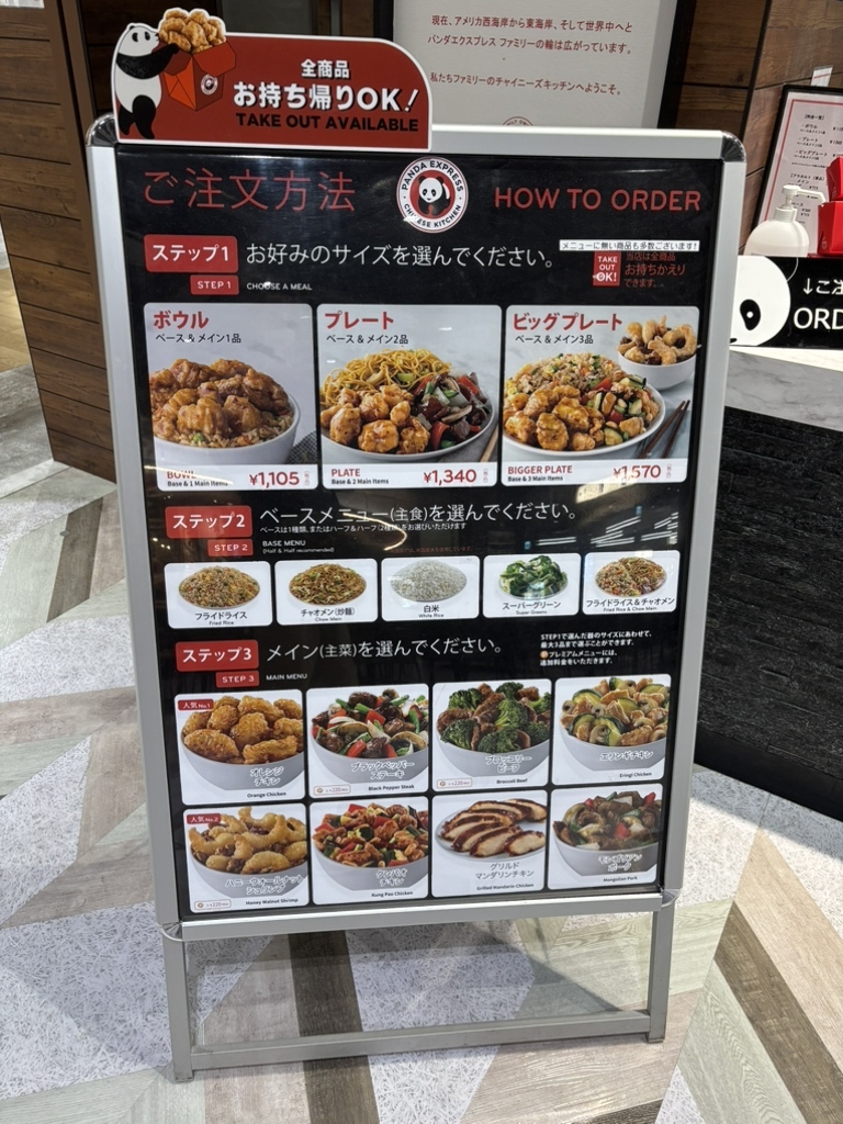 パンダ エクスプレス メニュー
