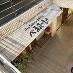 べるまっしゅ - 