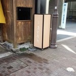 別邸 きときと - 看板