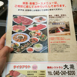 Yakiniku Resutoran Daien - 