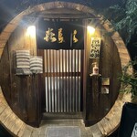 喜美松 - 