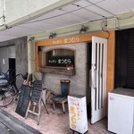 キッチンまつむら - 