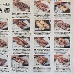 もつ焼きばん 中目黒本店 - 