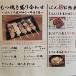 もつ焼きばん 中目黒本店 - 