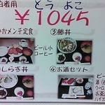 るな - 東横インとのコラボ定食だって。