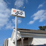 どんどん - 