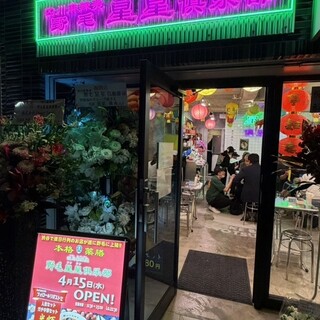 口コミ一覧 : 四川麻辣湯 野毛星星倶楽部 （シセンマーラータンノゲ