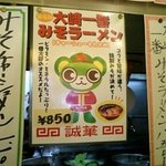 Seika - 大崎一番味噌ラーメン