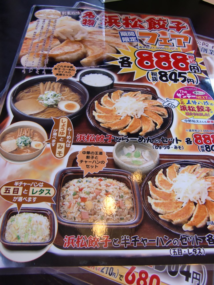 五味八珍 吉田店 name=