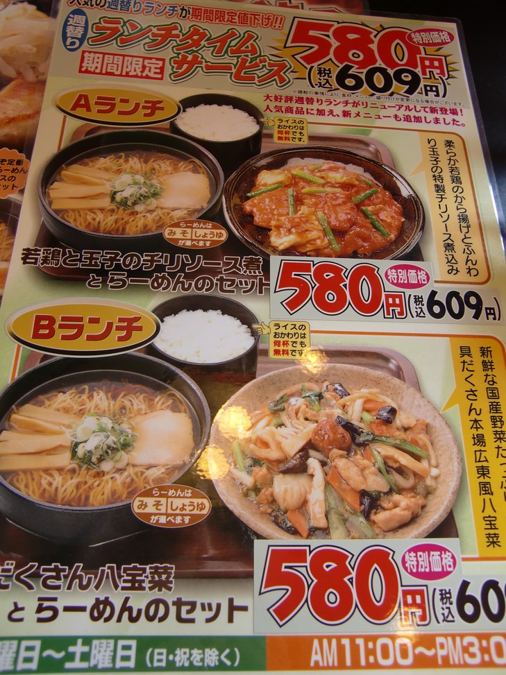 五味八珍 吉田店 name=