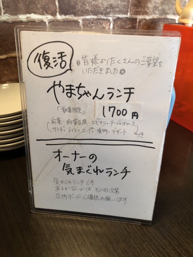 メニュー写真 : 中華食堂 やまちゃん - 自衛隊前/中華料理 | 食べログ