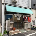 田子作 - 