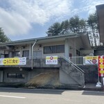 こうちゃん食堂 - 