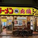 Ramen Marusen