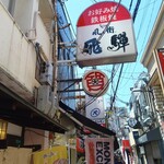 風の街 - 看板