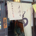 風の街 - 店入り口