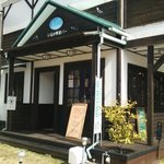 いるか喫茶バー - 