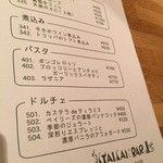 イタリアンバールエル - メニュー