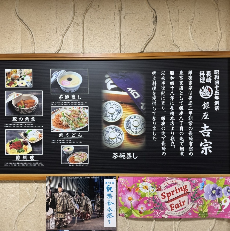 銀座 吉宗 メニュー