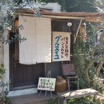 グルヌイユ - 自家製酵母の、一軒家のパン屋さん