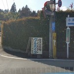 グルヌイユ - 延々と西八王子IC方面へ向かって、ここから脇道に