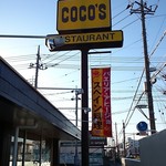 COCO'S - ２０１５．０２