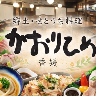 郷土・せとうち料理 かおりひめ_0