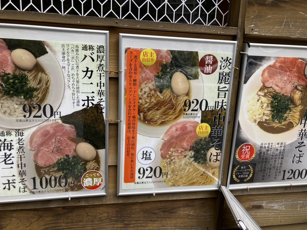 麺 屋 まほろ 芭