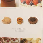 Poche du Reve - 店のパンフより