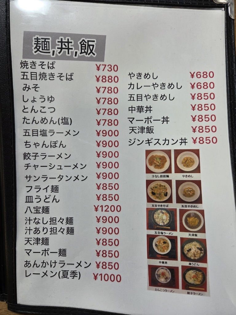 珉 珉 福島 店