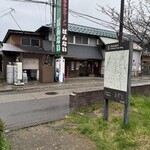 坂内食堂 - 