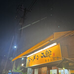 ラーメン二郎 - 