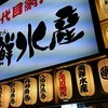 三代目網元 魚鮮水産 阪急高槻市駅前店