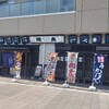 まぼろし海鮮 陸奥 - 