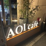 AOI cafe - 外観