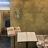 紀尾井町 藍泉 - 