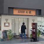 七條 - 開店30分前。すでに待ち人あり。