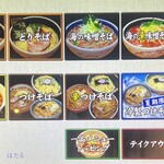 中華そば 螢 - メニュー(券売機)①
