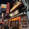 新宿思い出横丁 ばんしゃく家 - 
