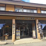 とちの茶屋 - 