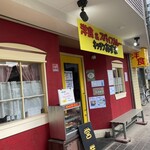 キッチン あずま - 赤い誘惑