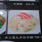 九龍閣 - カニあんかけ炒飯