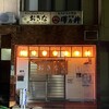 おきな - 