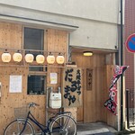 大阪串かつ だるまや - 店舗外観