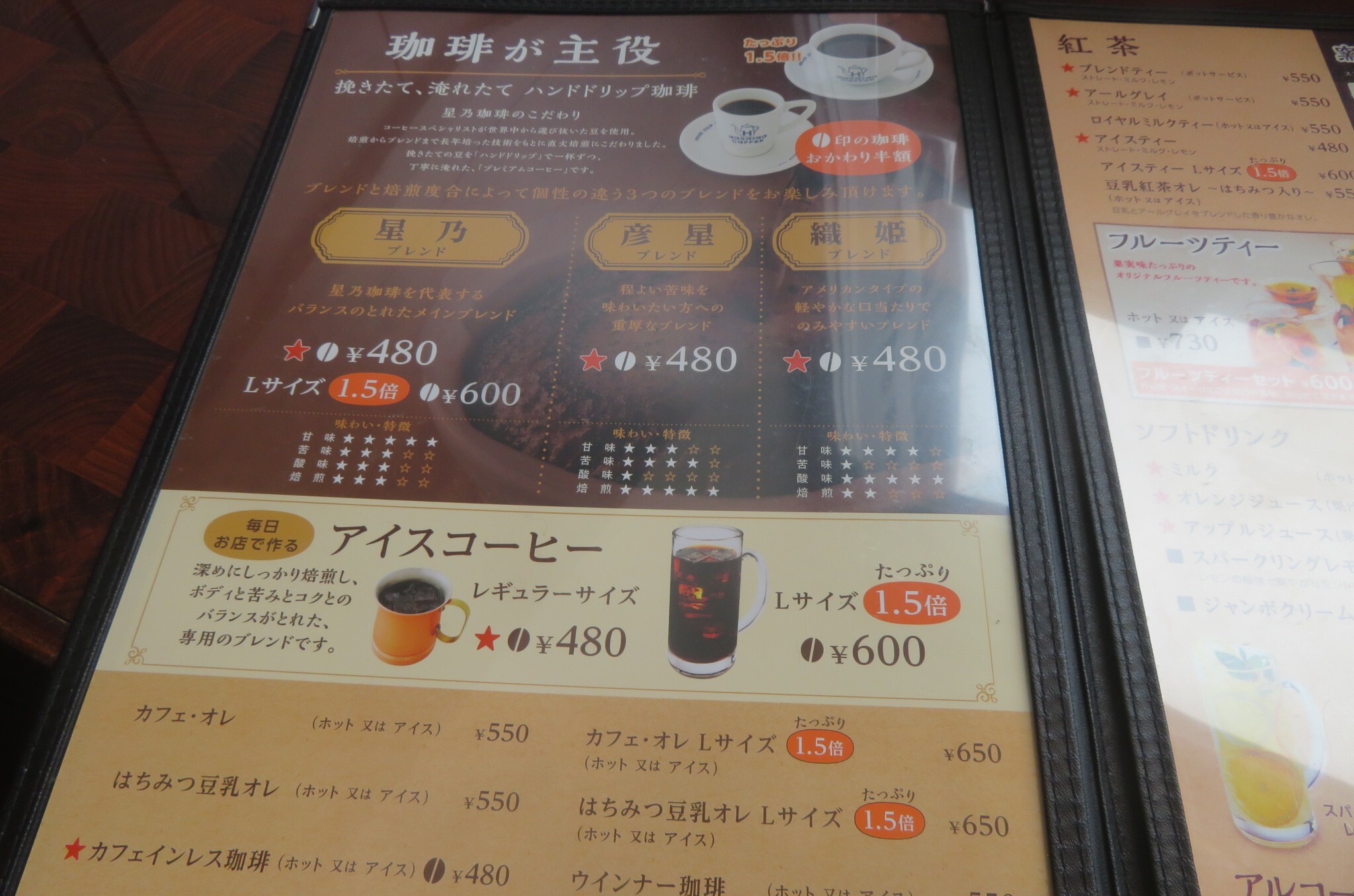 星乃 珈琲 店 菊川 店
