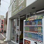 惣菜屋 寿味 - 