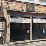 つけめん 蕾 - 