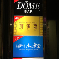 施家菜 - 