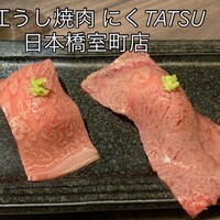 近江うし焼肉 にくTATSU 日本橋室町店 - 寿司　サーロインと赤身