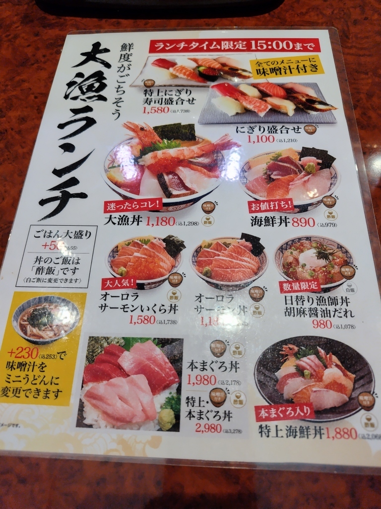 大 起 水産 メニュー